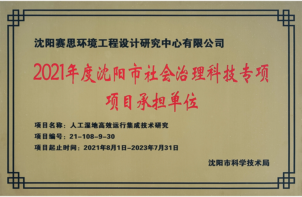 2021年度沈阳市社会治理科技专项项目承担单位.png