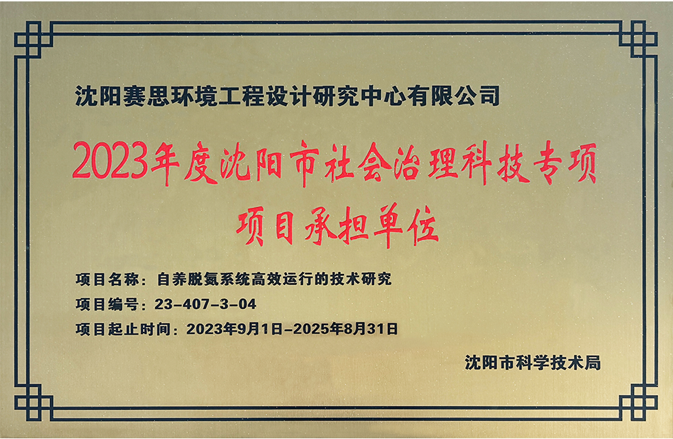 2023年度沈阳市社会治理科技专项项目承担单位.png