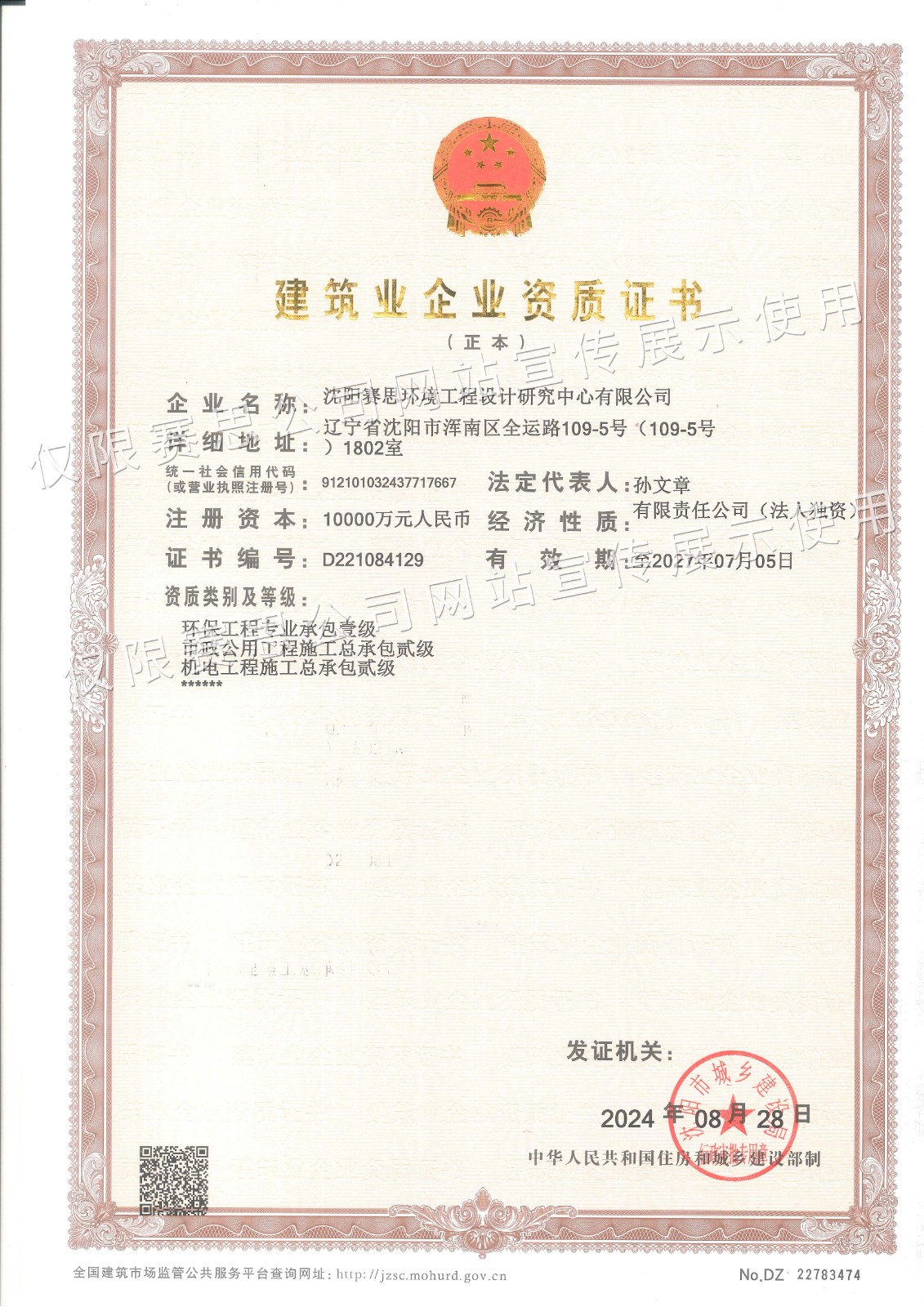 建筑业企业资质证书-水印.jpg