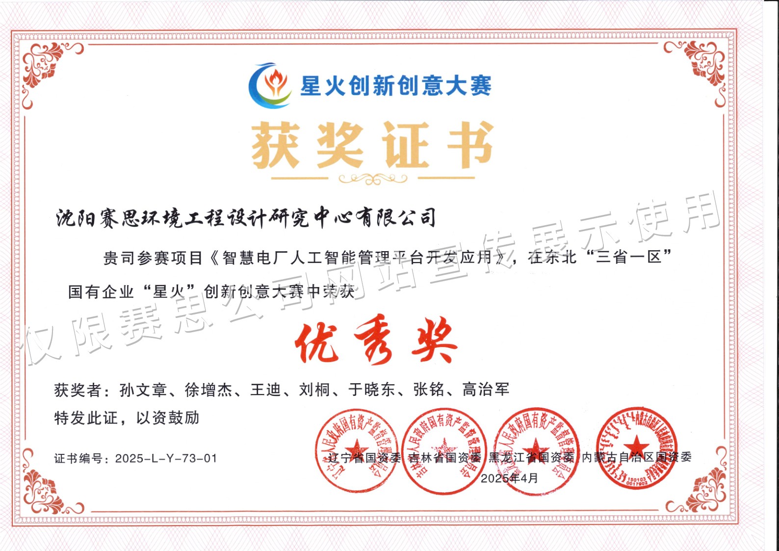 2025星火创新大赛 优秀奖_水印.jpg