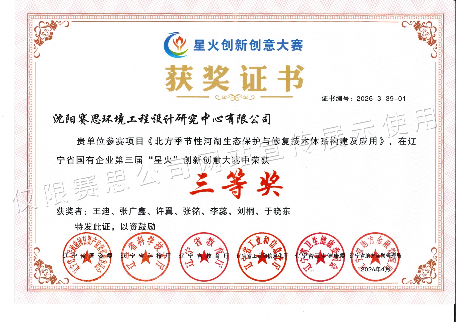 星火大赛获奖证书--水印.jpg